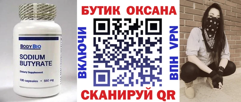 БУТИРАТ 99%  Купить  Кириши 